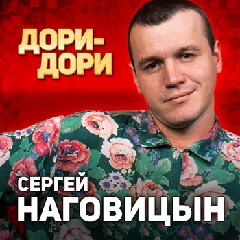Маячок (Дори-Дори 1998)