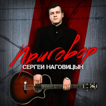 Гуляй, братва! (Приговор 1998)