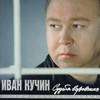 Сентиментальный детектив ч.3 (Судьба воровская 1997)