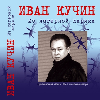 Колечко (Из лагерной лирики 1997)