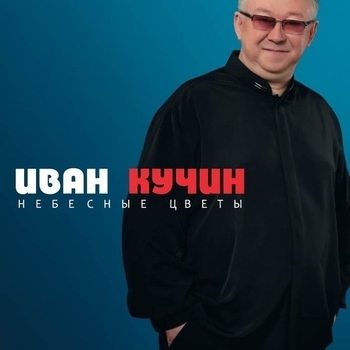 Бандитский нож (Remix) (Небесные цветы 2012)