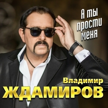Ой, денёк! (А ты прости меня 2022)