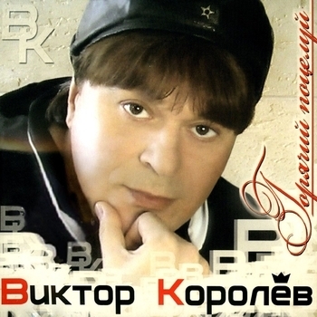 Гуд! Гуд! (Горячий поцелуй 2008)