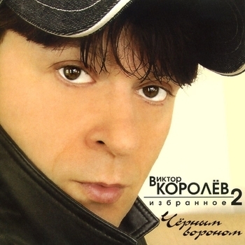 Две ромашки (Избранное 2006)