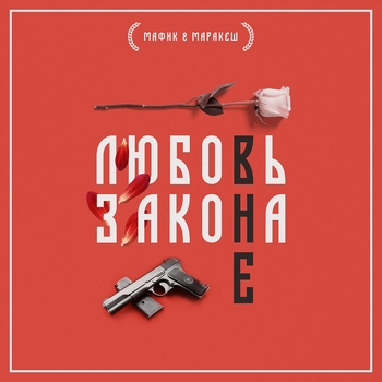 Рано или поздно