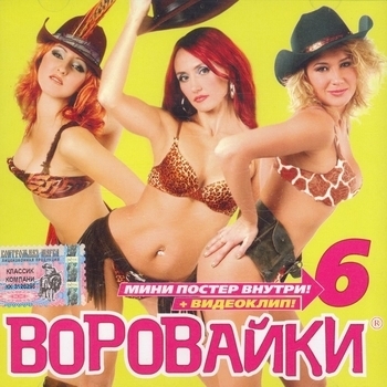 Хлоп-лопатник, опачки (Шестой альбом 2004)