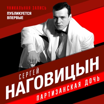 Сказка (Партизанская дочь 2020)