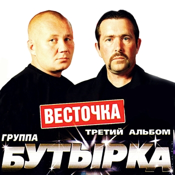 Пойду я с господом (Третий альбом 2004)
