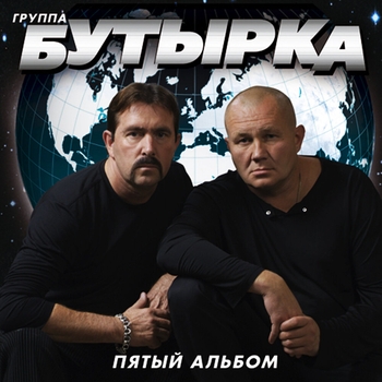 За ростовскую братву (Памяти Евгения Попова) (Пятый альбом 2007)