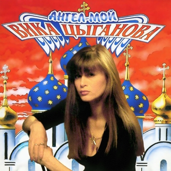 Мамаша - жизнь