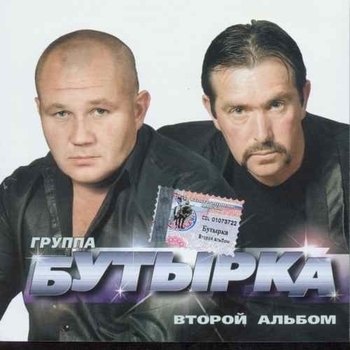 А для вас я никто (Второй альбом 2002)