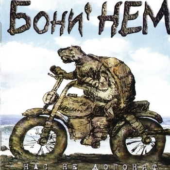 Пей водку!