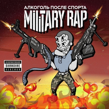 Останься (Military Rap 2024)