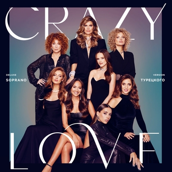Её (Crazy Love Deluxe 2024)