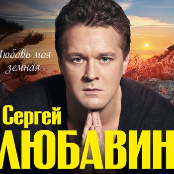 Звезда ненаглядная