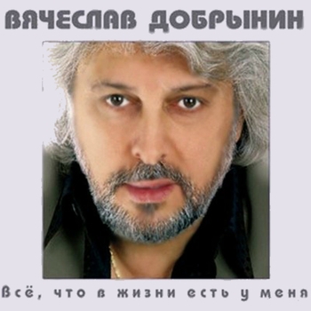Нежная (Всё, что в жизни есть у меня 2010)
