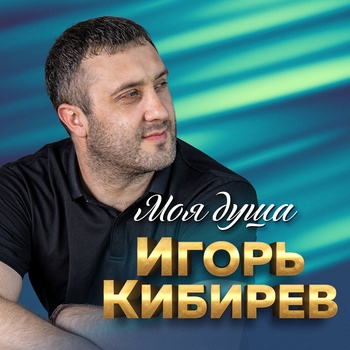 Моя память