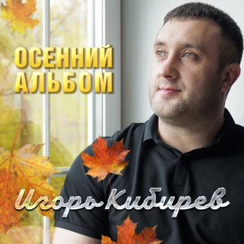 Уходишь, прощай