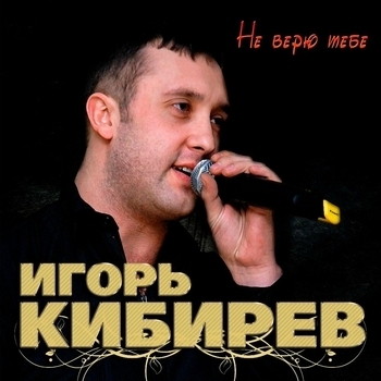 Обними меня