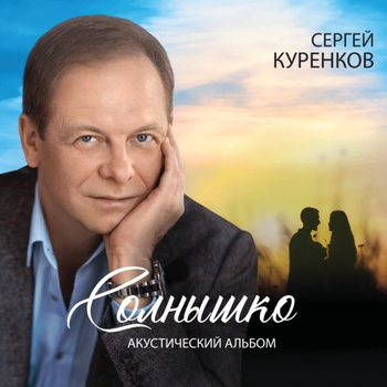 Жаль (Солнышко 2021)