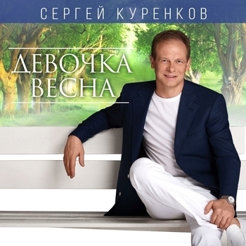 Силуэт (Девочка-весна 2014)