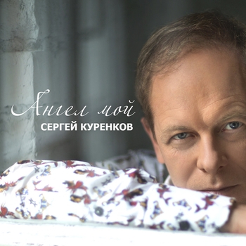 Красавица (Ангел мой 2018)