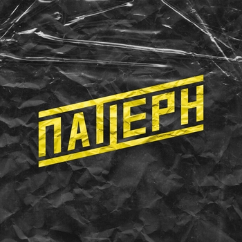 Новый день (Паттерн 2024)