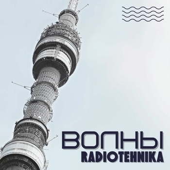Каждое утро - война (Волны 2024)