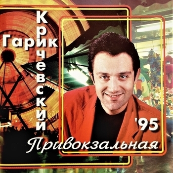 Привокзальная