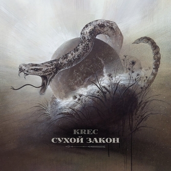 Сухой (Сухой закон 2024)