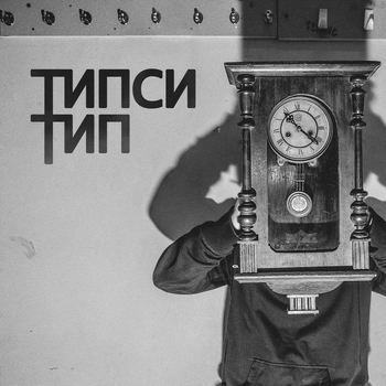 Голод (22:22. 2016)