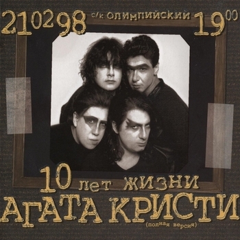 Гетеросексуалист (Live) (10 лет жизни. Часть 1. 1998)