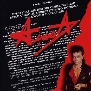 Танец на палубе тонущего корабля (Ст. 206 ч. 2. 1989)