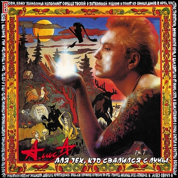 Кибитка (Для тех, кто свалился с Луны 1993)