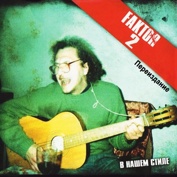 Встреча (В нашем стиле 2002)