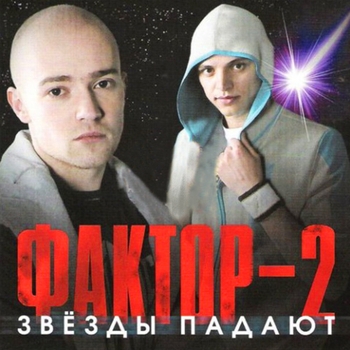 Отчим (Звёзды падают 2007)