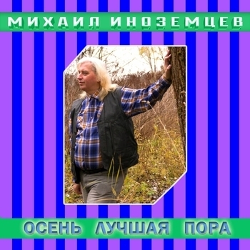 Счастье - так просто (Осень - лучшая пора 2024)