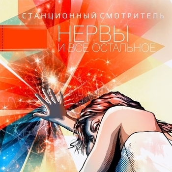 Перевал им. Дятлова (Нервы и всё остальное 2024)
