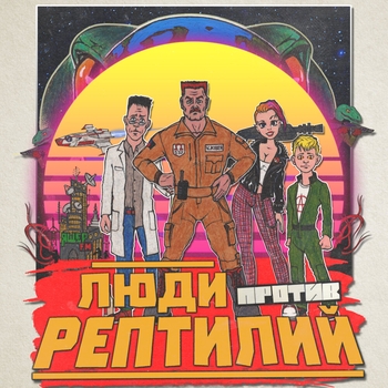 Заебали