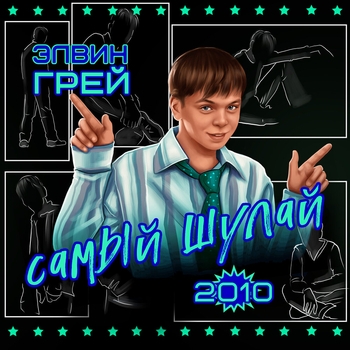 Без тебя