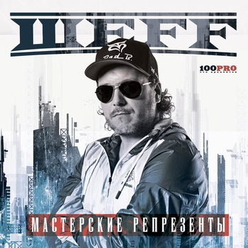 Мастер слога ломаного