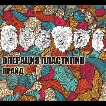 Космонавты