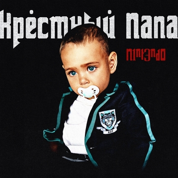 Три кита
