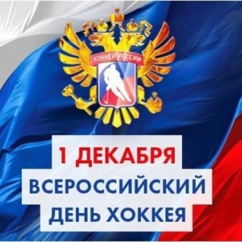 Хоккей