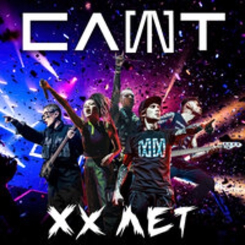 Бумеранг (XX Live)
