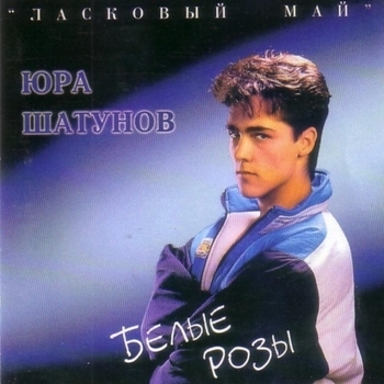 Белые розы