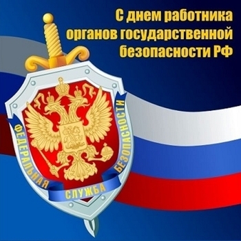 Офицеры ФСБ