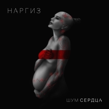 Revolution (Шум Сердца 2016)