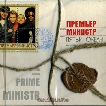 Пятый океан