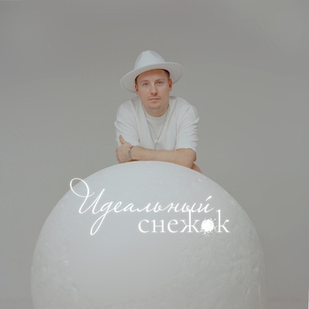 Хорошо себя вели